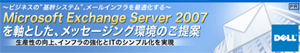 Microsoft Exchange Server 2007ƂAbZ[WO̂