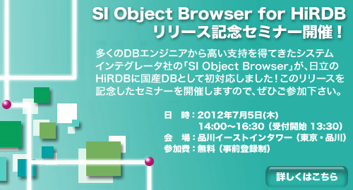uSI Object Browser for HiRDBv-XLOZ~i[JÁI