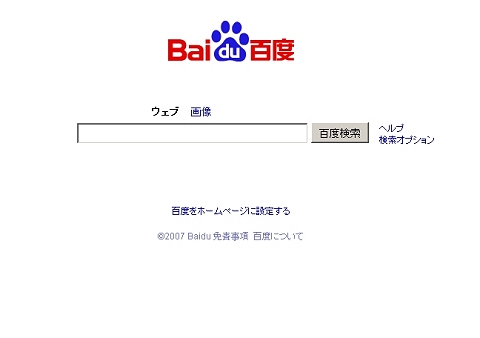 百度日本:www.baidu.