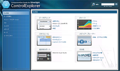 ComponentOne Studio Silverlight Controller Explorer