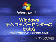 Windows fxbp[ Z^[̕`Windows 7ΉAvP[VĂ݂悤`