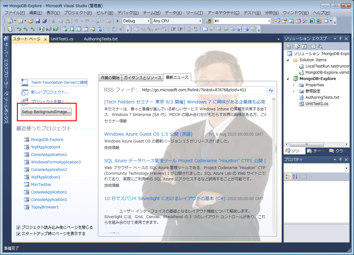 Visual Studioに背景画像 壁紙 を表示するには Vs 10以降 It