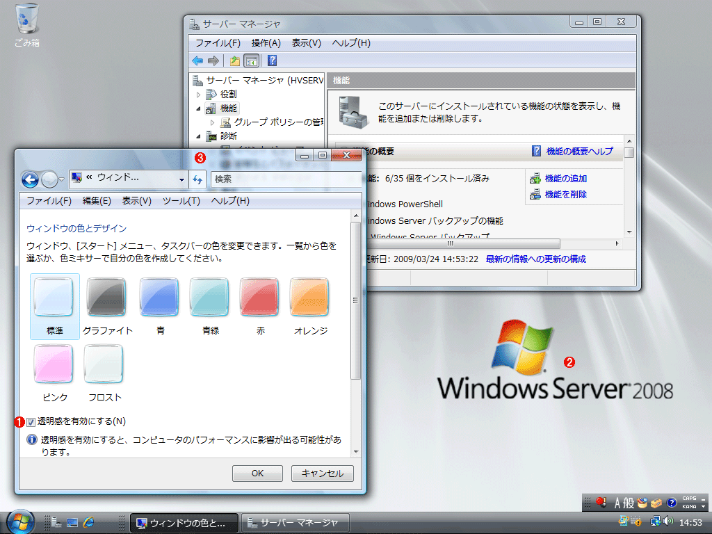 Windows Server 08でwindows Aeroを使う It