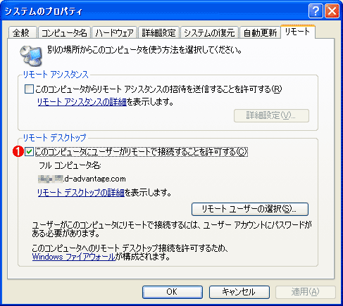 許可 windows10 リモート デスクトップ