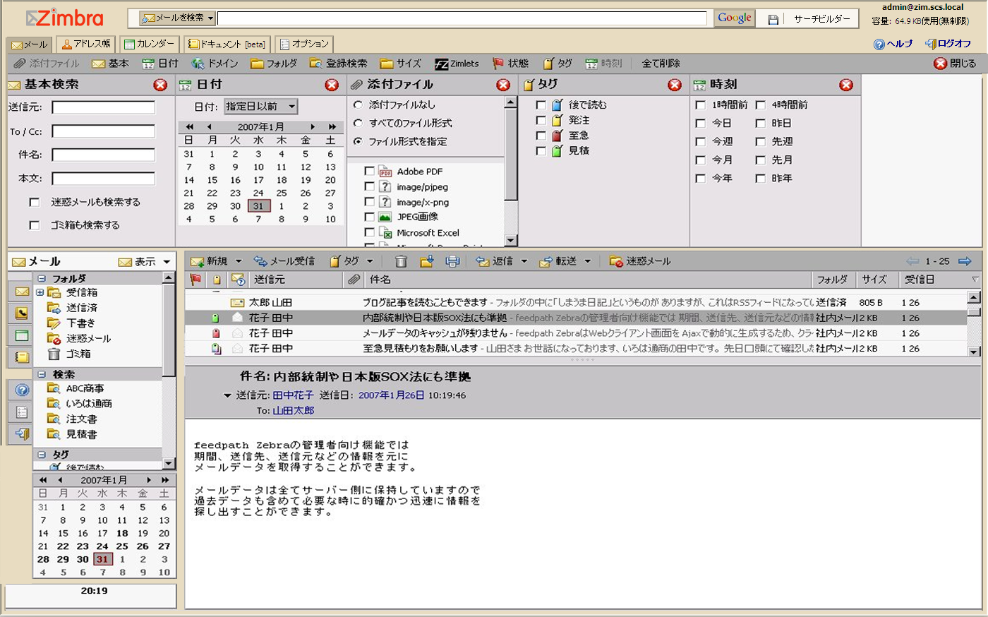 社内にsaasを Webメールのzimbraが日本で本格始動 It