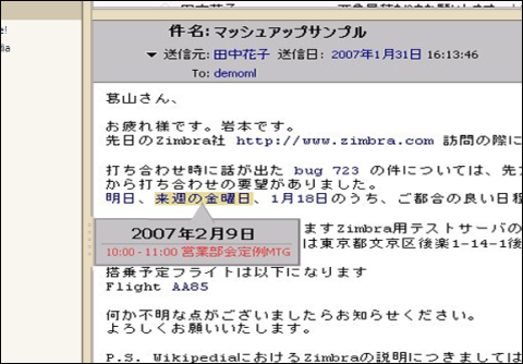 社内にsaasを Webメールのzimbraが日本で本格始動 It
