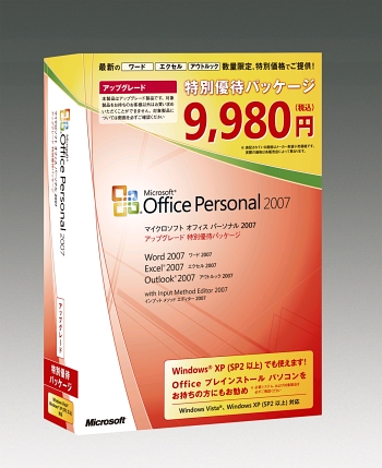 1万円未満でOffice 2007にアップグレード、MSが優待製品 － ＠IT